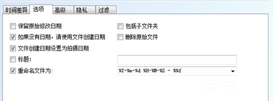 EXIF Date Changer Pro截图