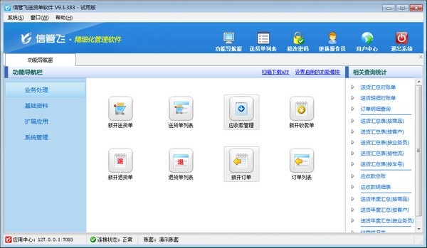 信管飞送货单软件截图