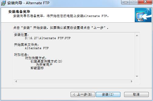 Alternate FTP截图