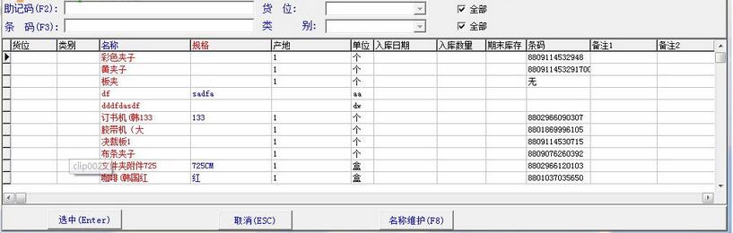 佳兴简易进销存管理系统截图