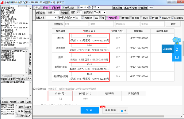 分销阶梯改价助手截图