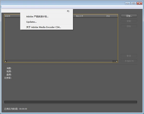 AdobeMediaEncoderCS4截图