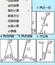 中海达工程宝软件截图