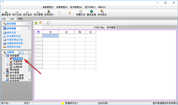 E2020程控交换管理系统截图