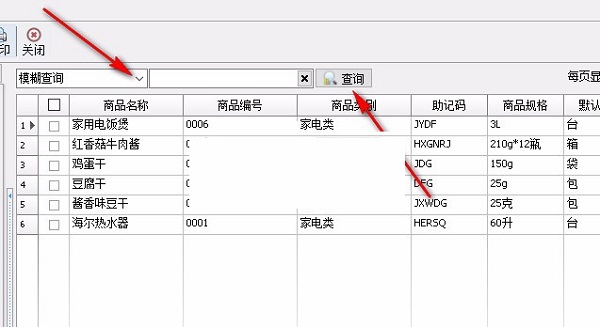 管货通送货单打印软件截图