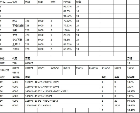 无忧门窗下料软件截图