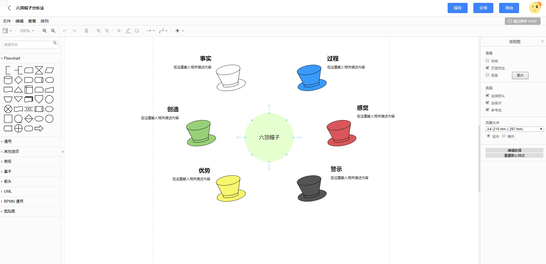 爱莫流程图截图