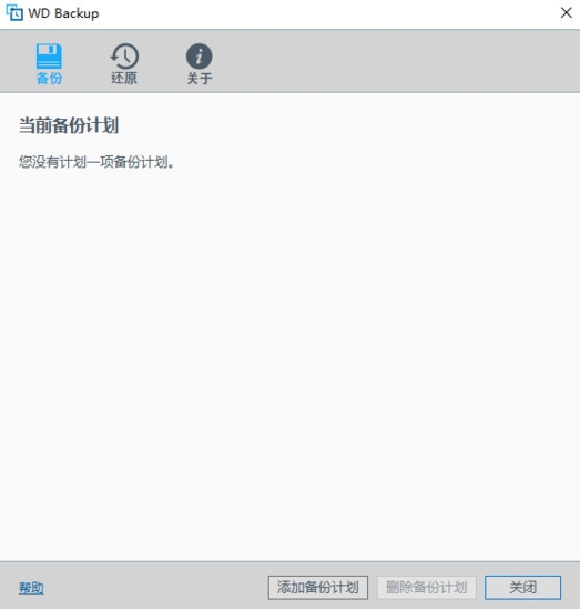 WD Backup截图