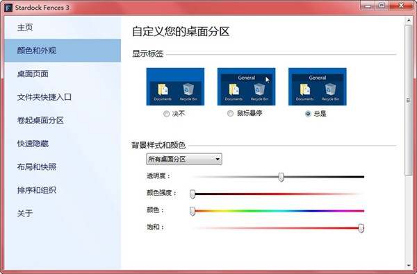 Stardock Groupy截图