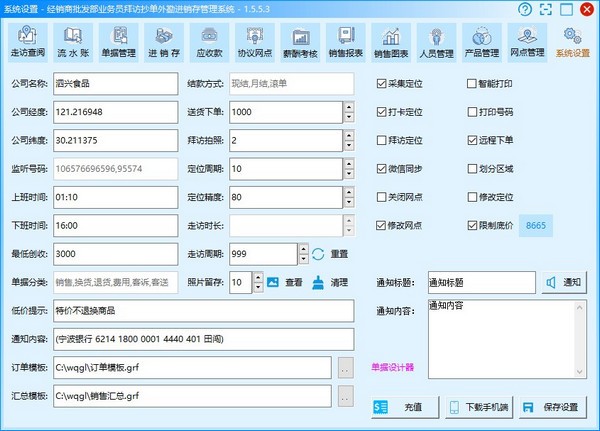 经销商外勤管理系统截图