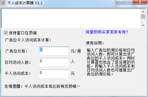 千人成本计算器截图
