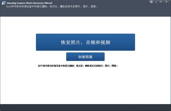 Amazing Camera Photo Recovery Wizard截图