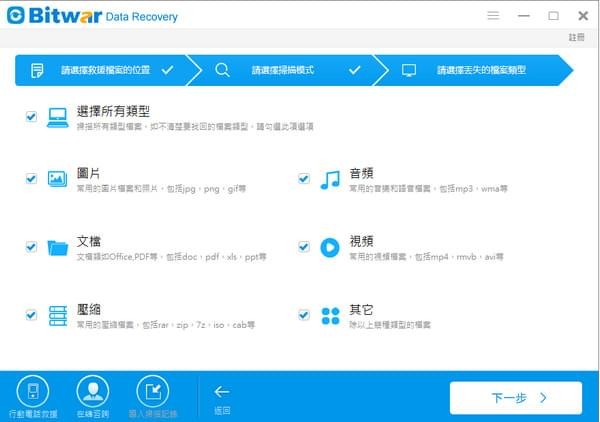 Bitwar Data Recovery截图