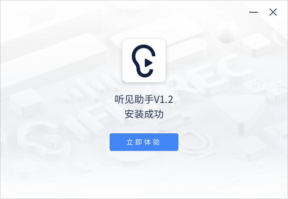 听见助手截图