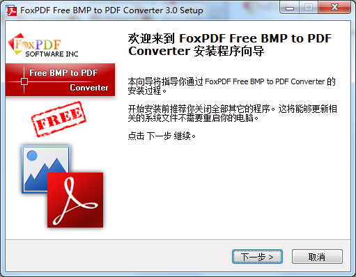 FoxPDF Free BMP to PDF Converter截图