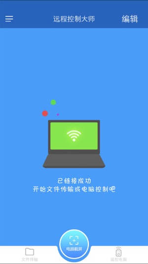 WiFi共享大师 ios版截图