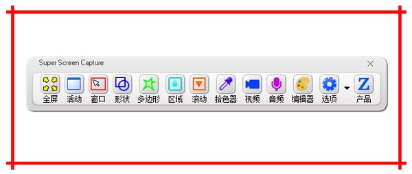 Zeallsoft Super Screen Capture截图