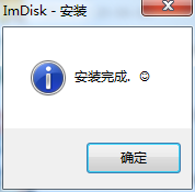 ImDisk Toolkit(虚拟磁盘安装工具)截图