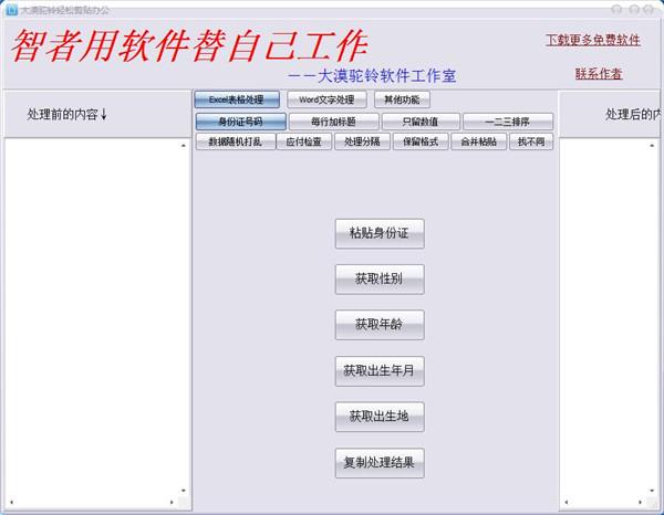 大漠驼铃轻松剪贴办公软件截图