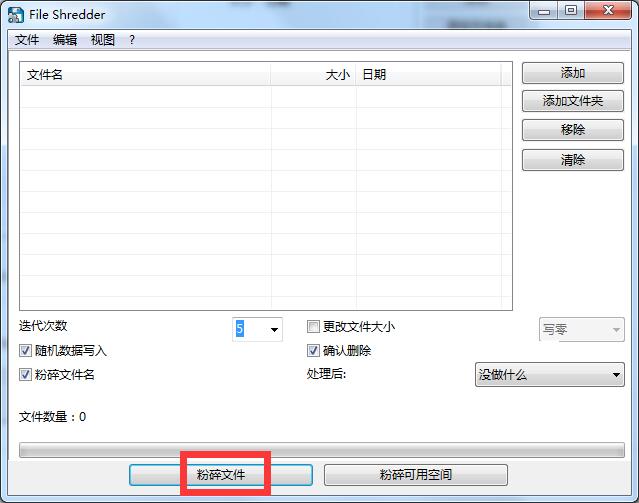 Alternate File Shredder截图