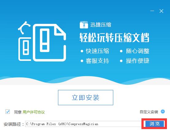 迅捷压缩软件截图