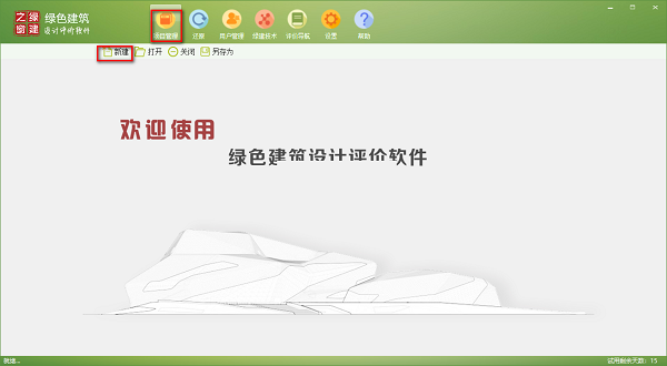 绿色建筑设计评价软件截图