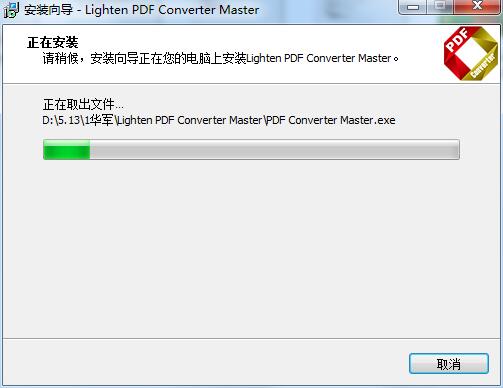 Lighten PDF Converter Master截图