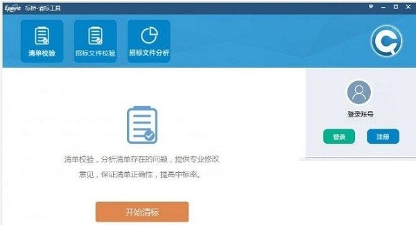 新点清标工具截图