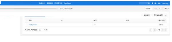 EasyCMDB管理平台截图