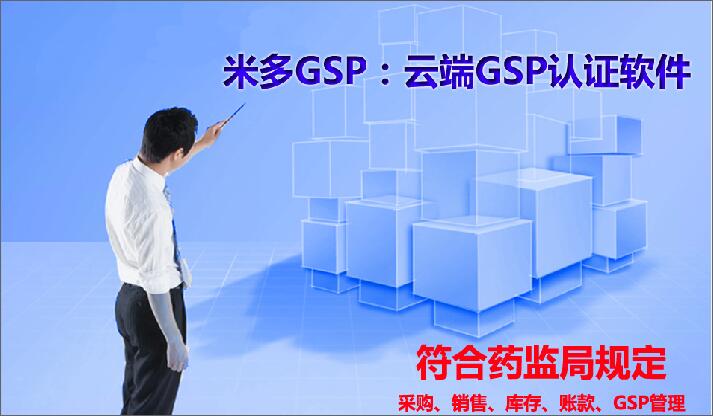 米多GSP管理系统截图