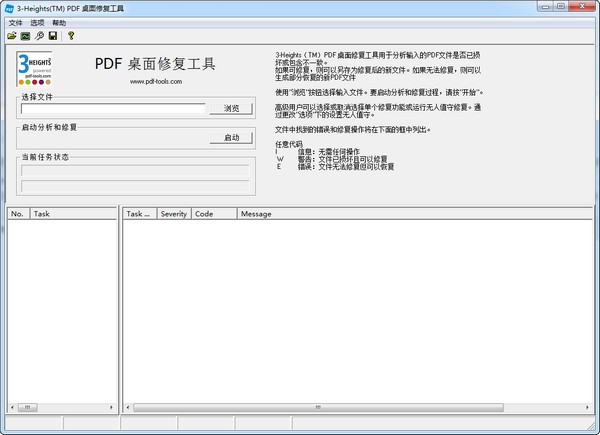 3-Heights PDF桌面修复工具截图