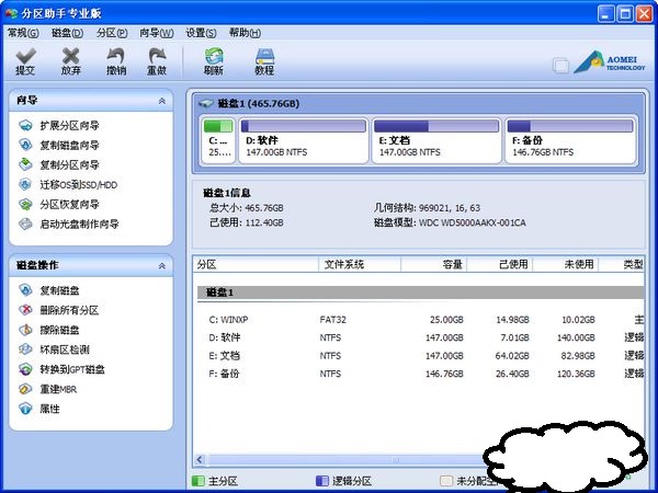 分区助手(win7磁盘分区)截图