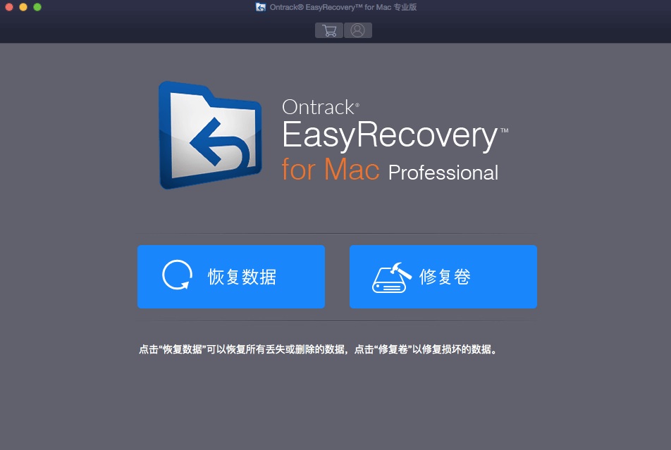 Easyrecovery for mac截图