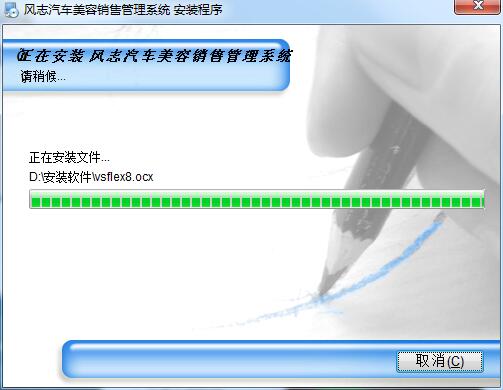 风志汽车美容销售管理截图