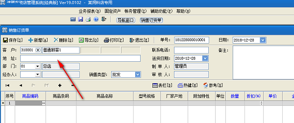 速腾农资管理系统截图