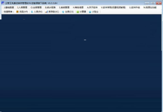 创管进销存管理软件截图