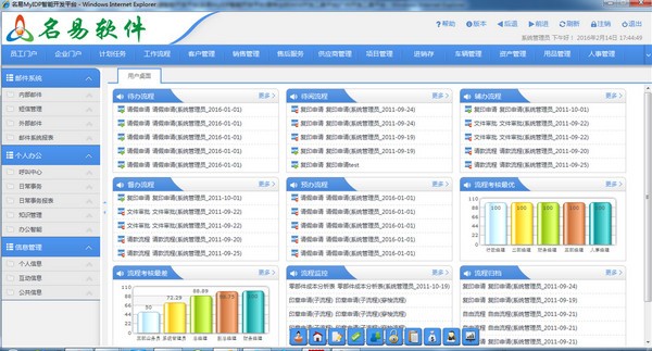 名易MyIDP智能开发平台截图