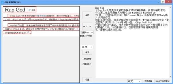 OCR文字识别工具截图