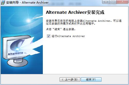 Alternate Archiver截图