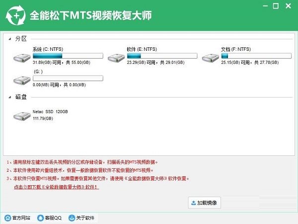 全能松下MTS视频恢复大师截图