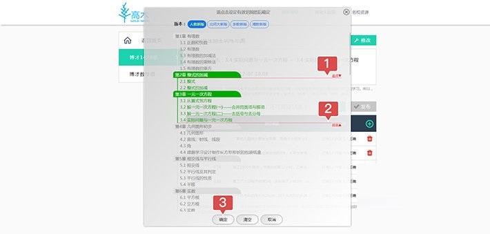 高木学习教师端截图