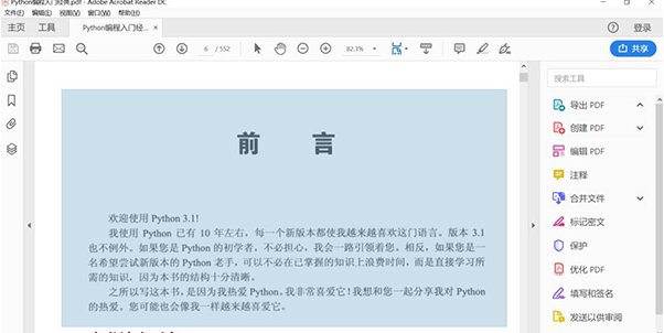 Adobe Acrobat DC截图