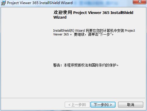 Project Viewer 365截图