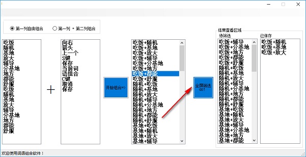 词语组合截图