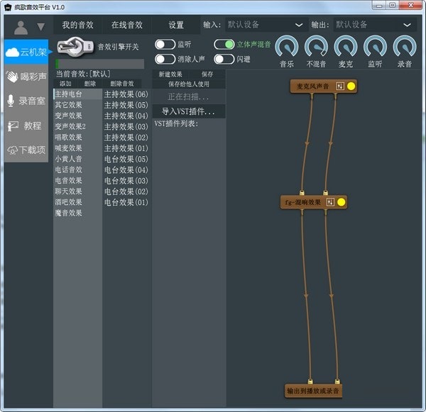 疯歌音效平台截图