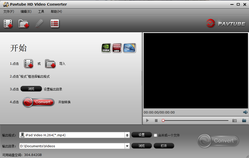 Pavtube HD Video Converter截图