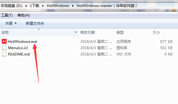 HotWindows截图