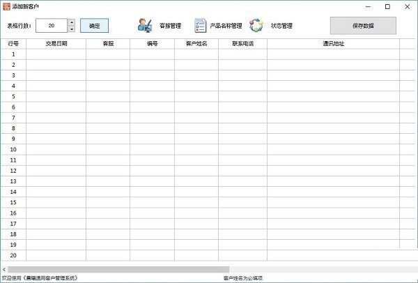 晨曦通用客户管理系统截图