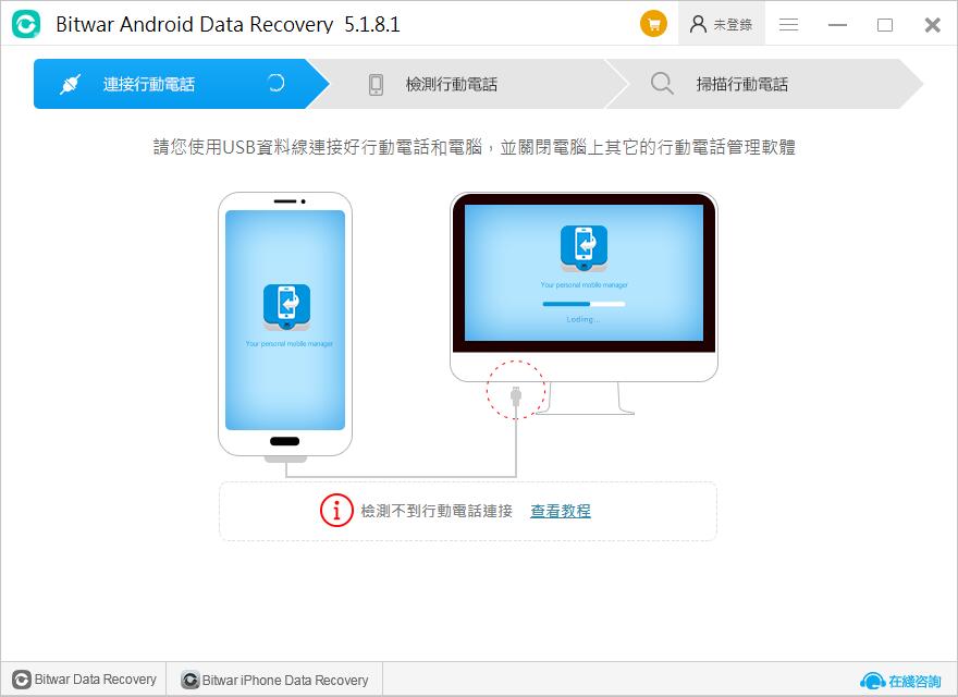 Bitwar Android Data Recovery截图