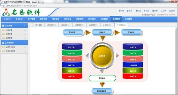 名易MyVMS汽车综合管理系统截图